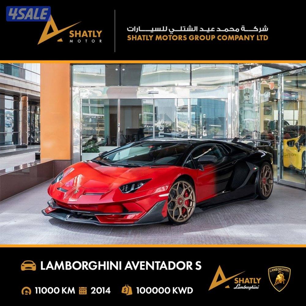 لامبورجيني AVENTADOR S - مجموعة محمد عيد الشتلي للسيارات1