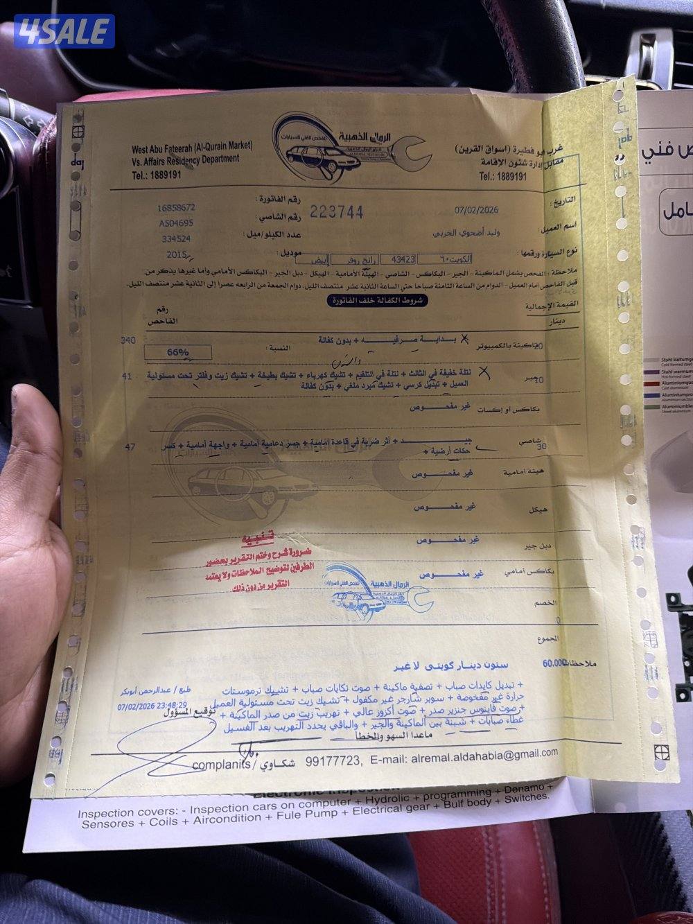 بيعه سريعه مفحوص5