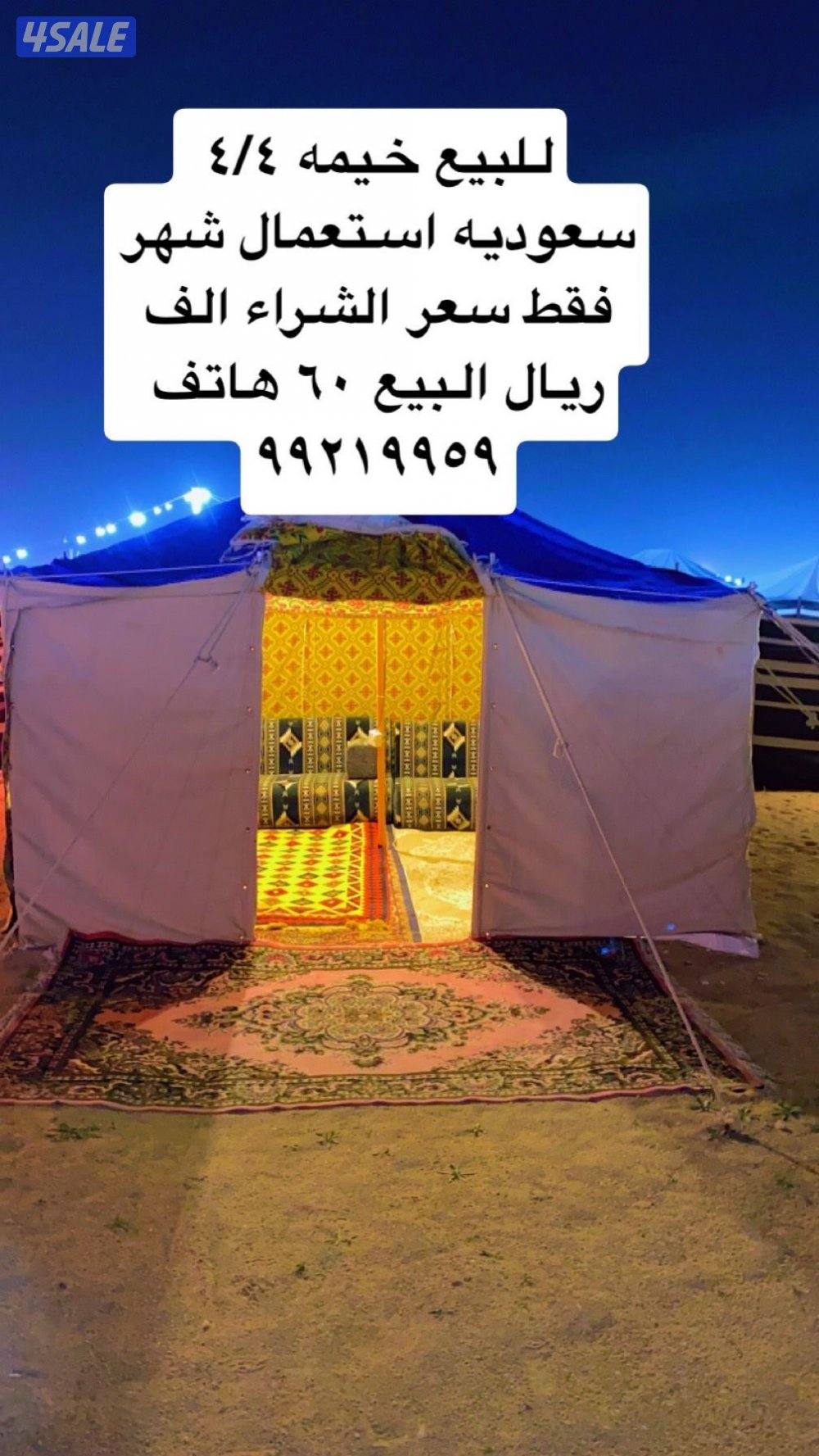 للبيع خيمه سعوديه0