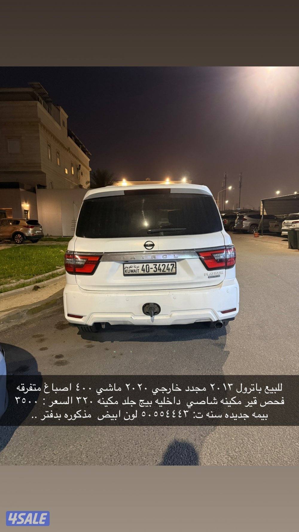 باترول ٣٢٠ ابيض مطفي2