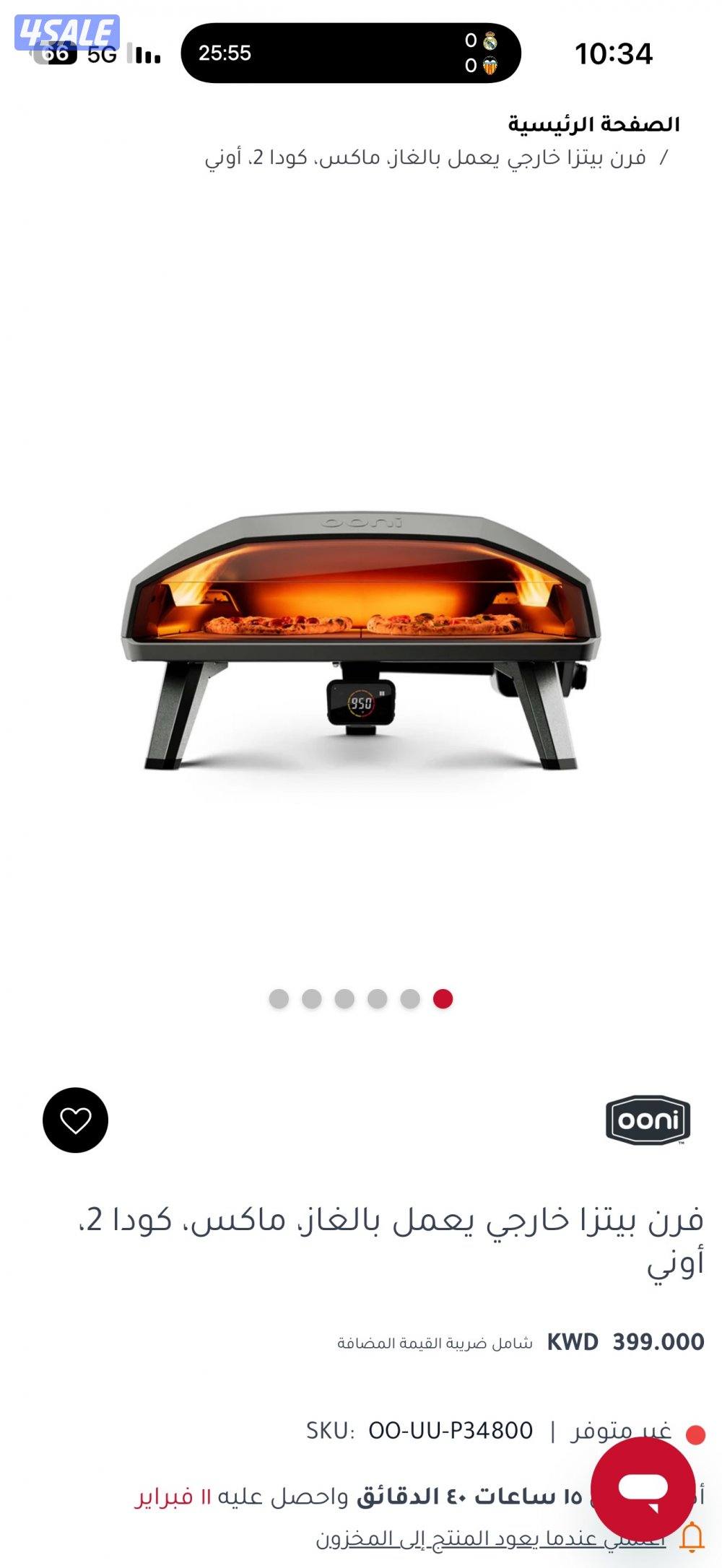 للبيع فرن اوني Ooni كاجديد0