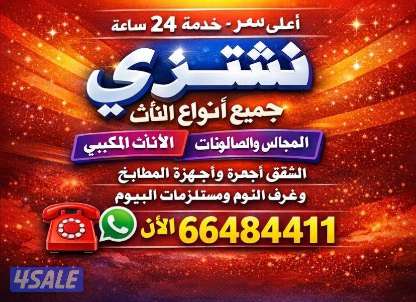 نشتري جميع أنواع التكييفات مستعمل أو معطل بأعلى سعر
✔️ نشتري تكييف0