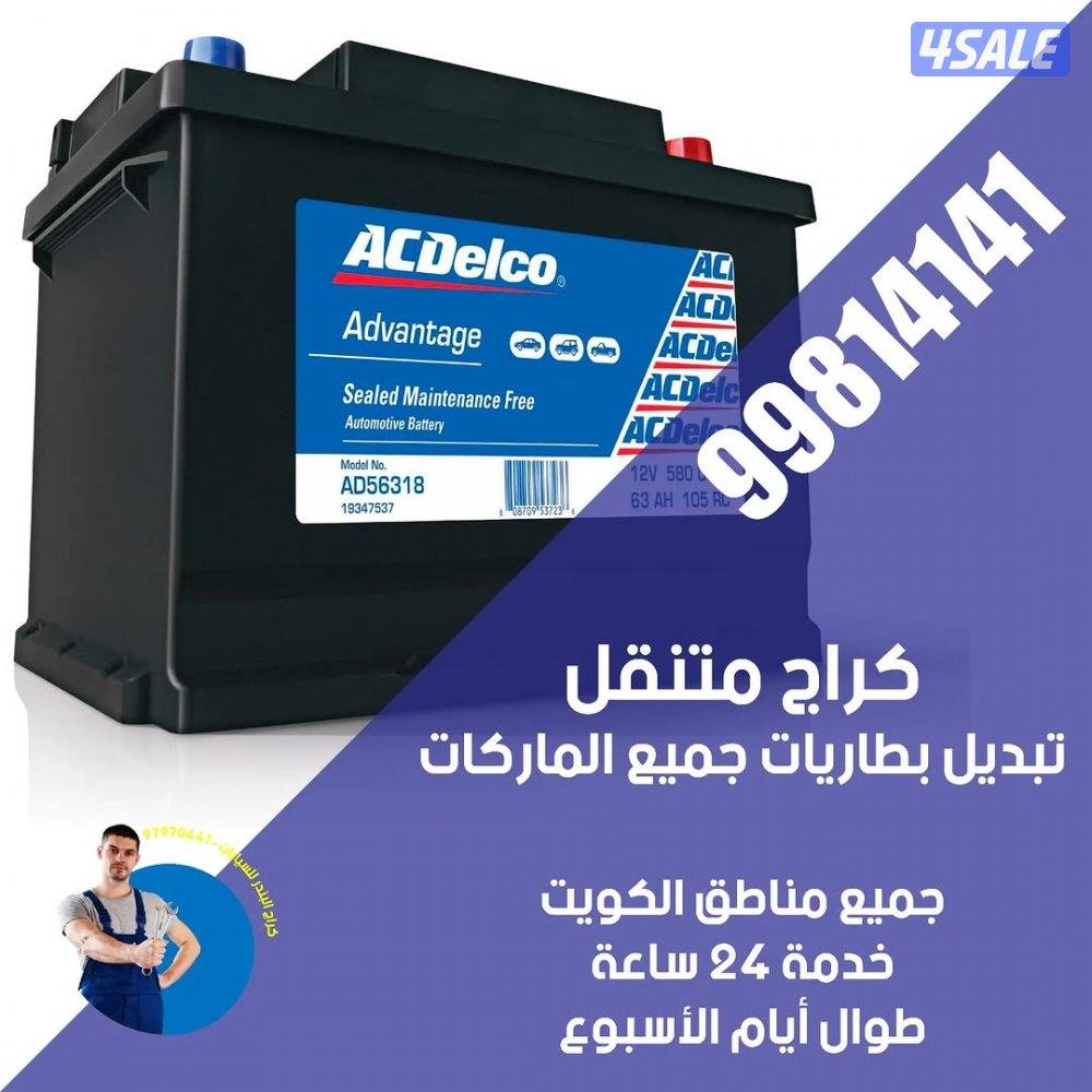 تبديل بطاريات سيارات-خدمه منازل-فحص وتركيب3