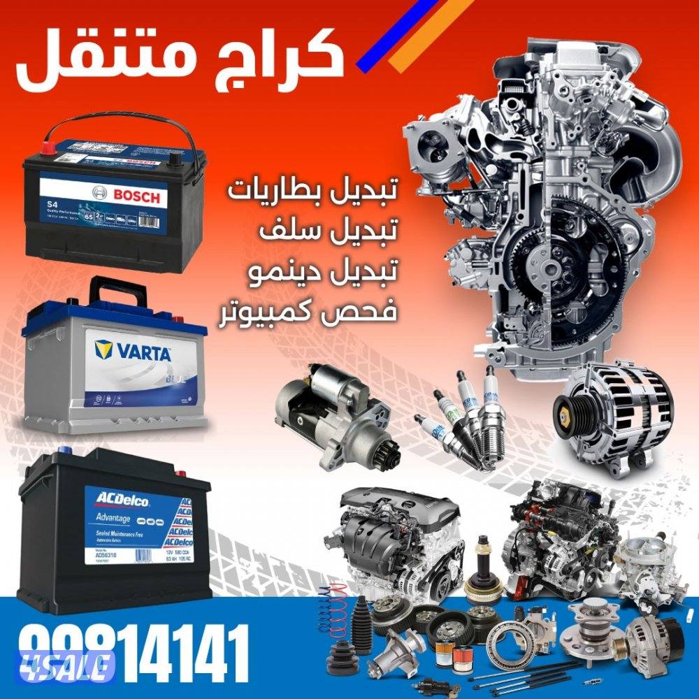 تبديل بطاريات سيارات-خدمه منازل-فحص وتركيب5