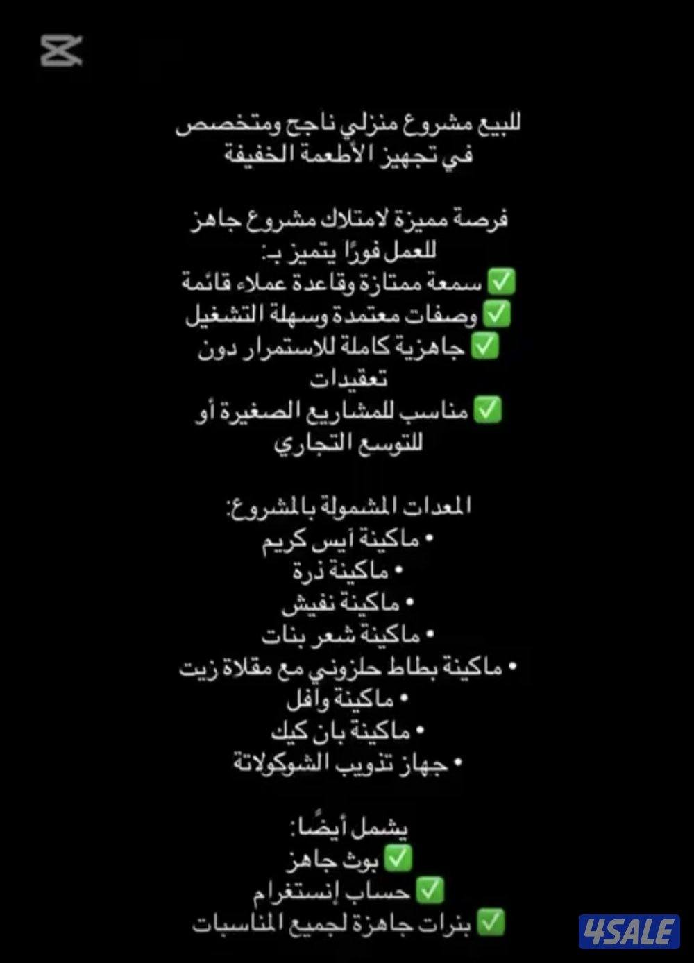 للبيع مشروع كامل او احهزه كامله0