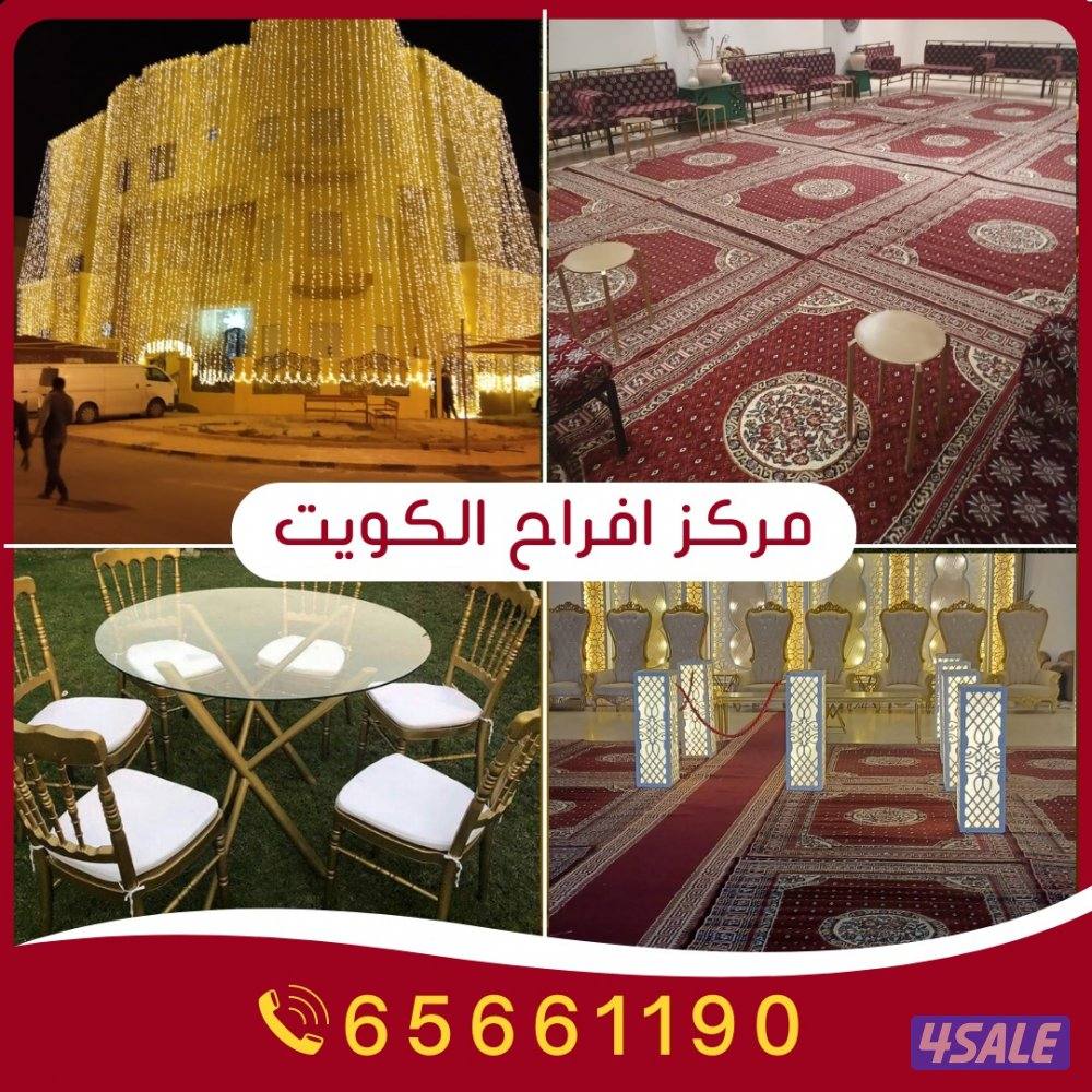 مركزافراح الكويت/لتجهيزالحفلات والمناسبات بافضل الاسعار.0