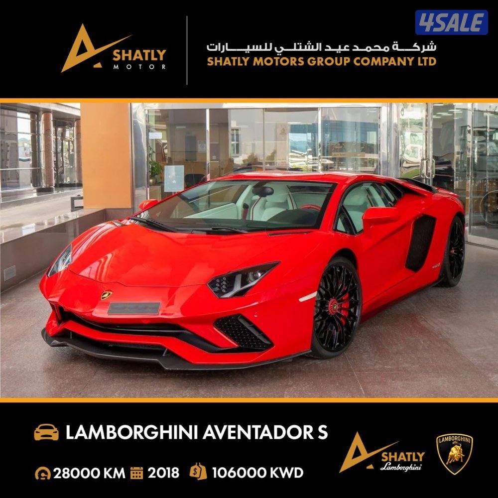 لامبورجيني AVENTADOR S - مجموعة محمد عيد الشتلي للسيارات1