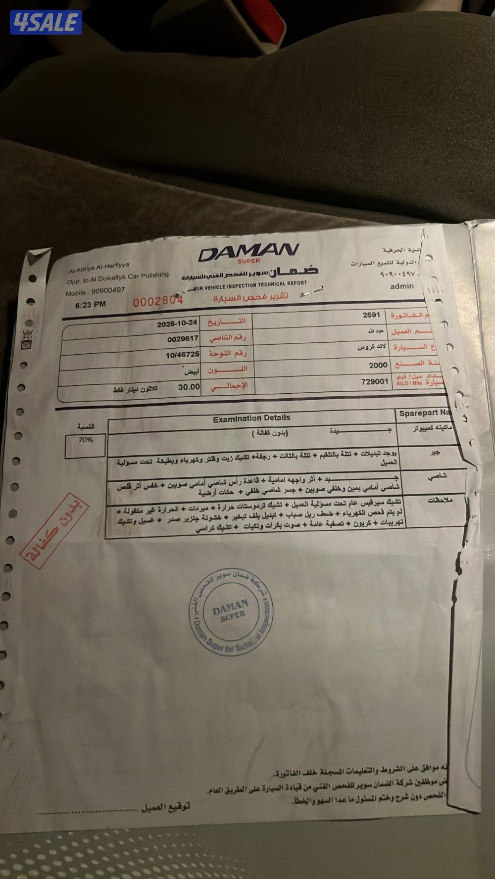 للبيع لاند جي اكس ار 20005