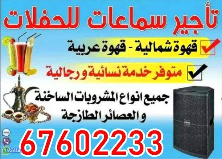 VIP coffee and  speaker for rent DJ0