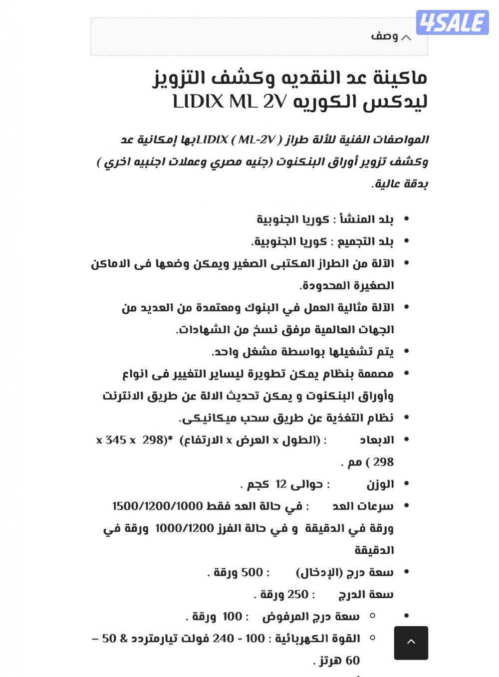 للبيع 3 اجهزة عد العملات وكشف التزوير9