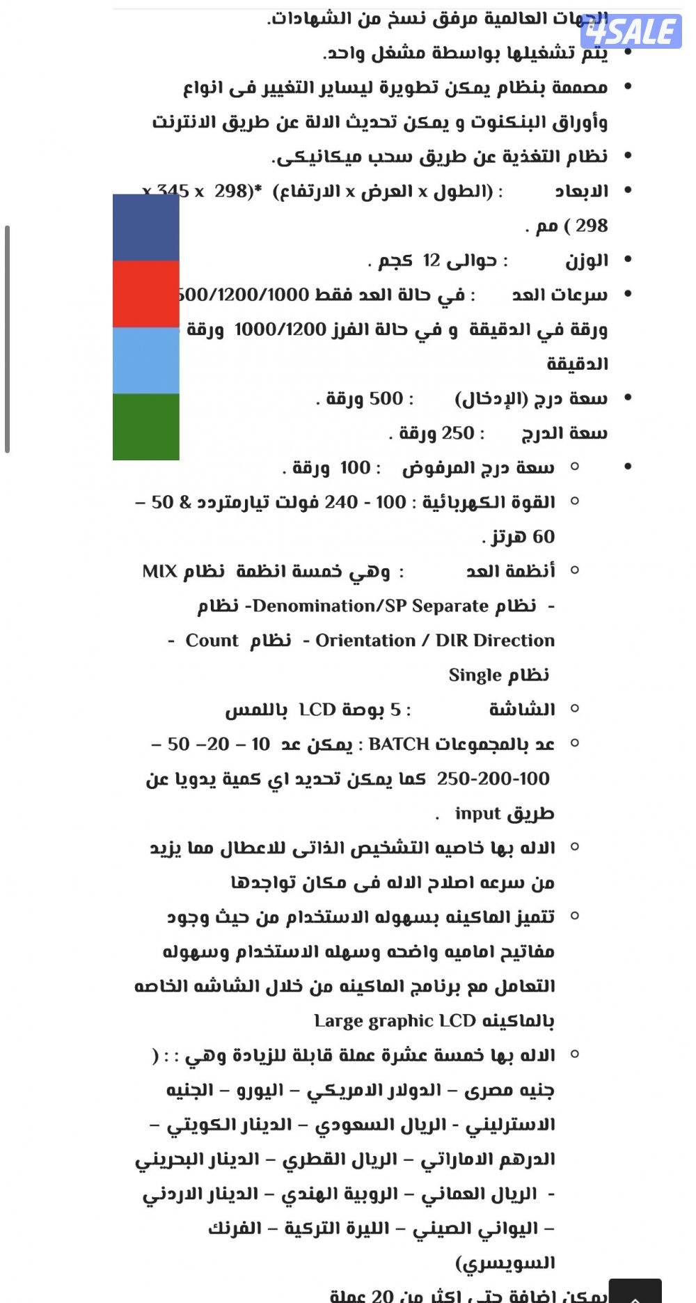 للبيع 3 اجهزة عد العملات وكشف التزوير10