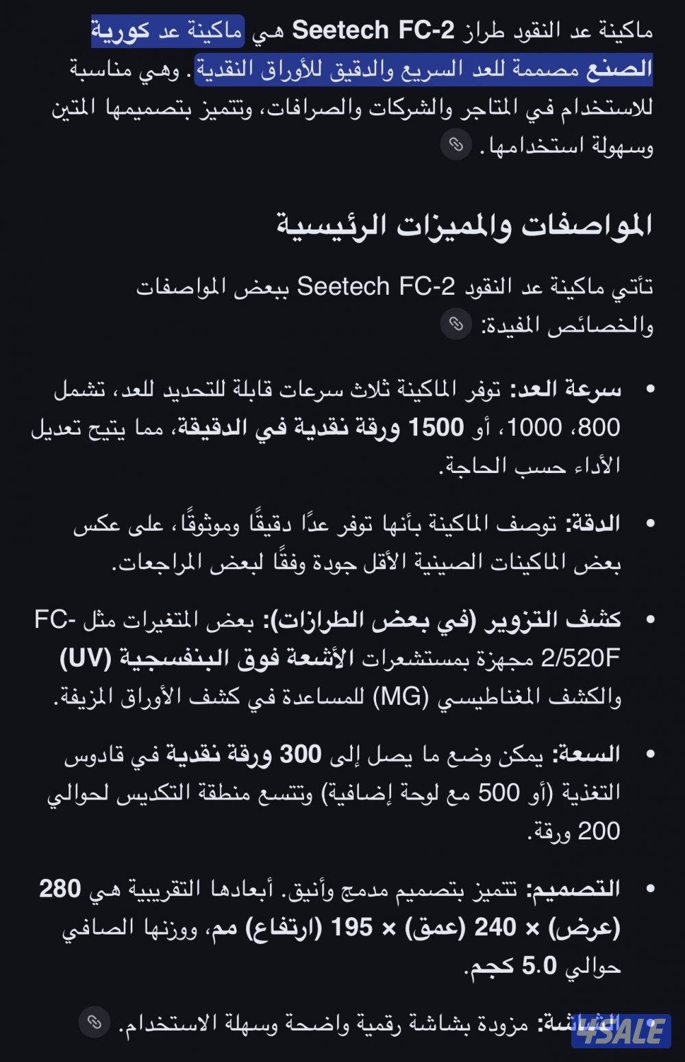 للبيع 3 اجهزة عد العملات وكشف التزوير14