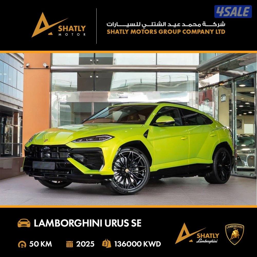 لامبورجيني URUS SE - مجموعة محمد عيد الشتلي للسيارات0