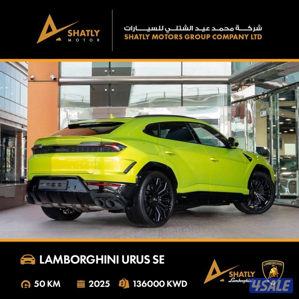 لامبورجيني URUS SE - مجموعة محمد عيد الشتلي للسيارات1