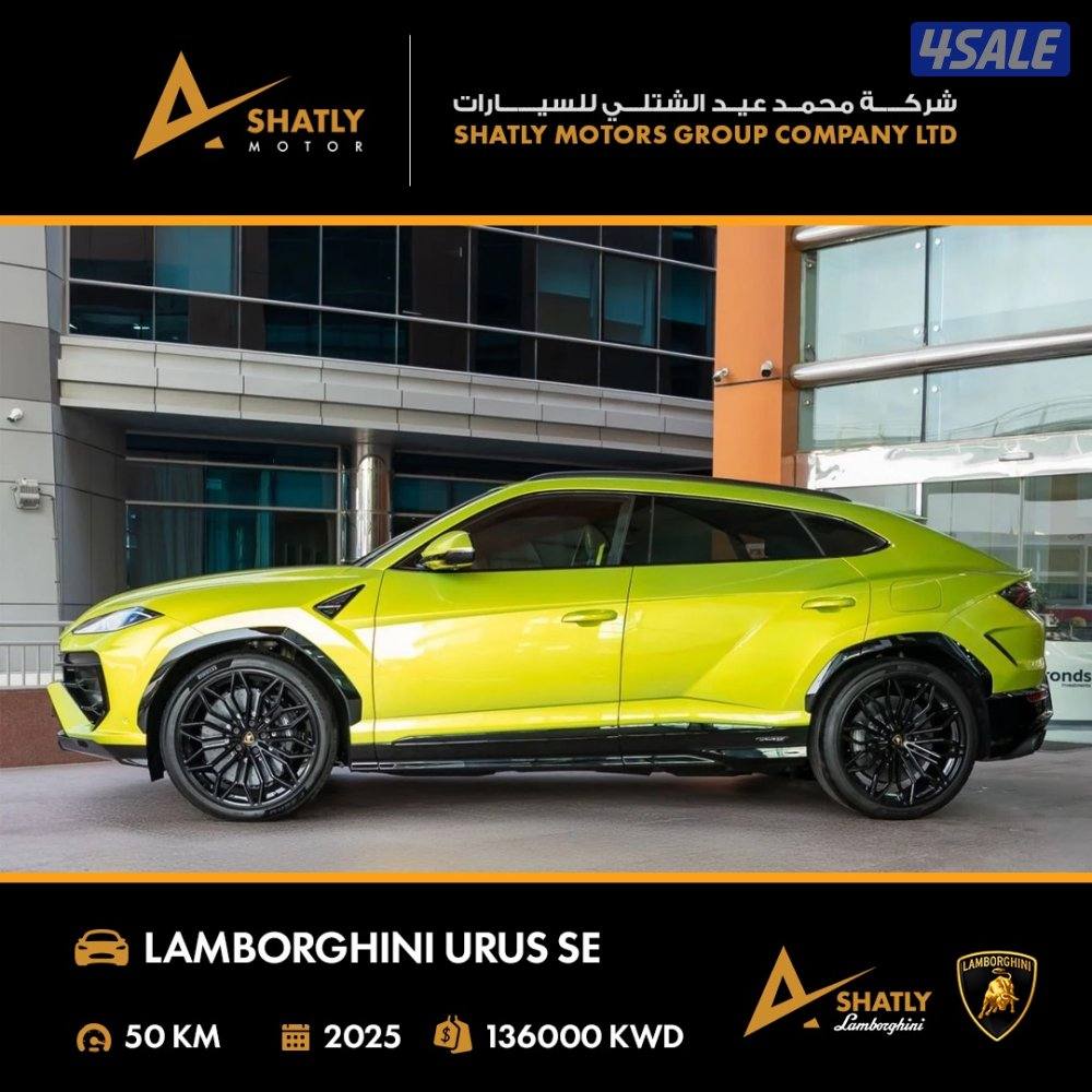 لامبورجيني URUS SE - مجموعة محمد عيد الشتلي للسيارات4