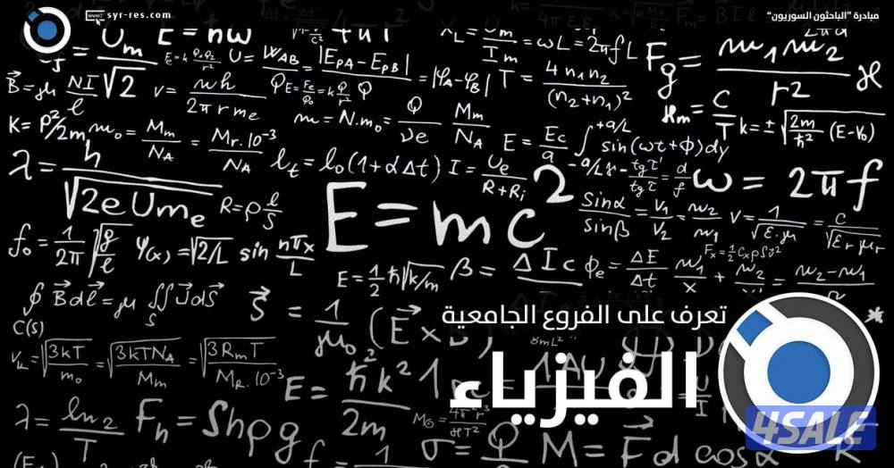 دكتوراه بالكيمياء والفيزياء ومواد التخصص للتطبيقي والجامعات1