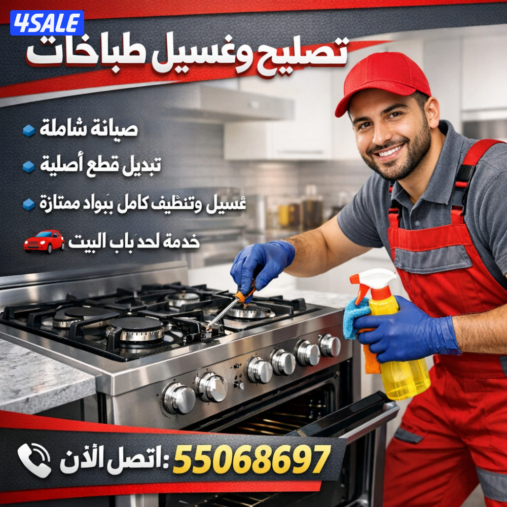 تصليح جميع الطباخات0