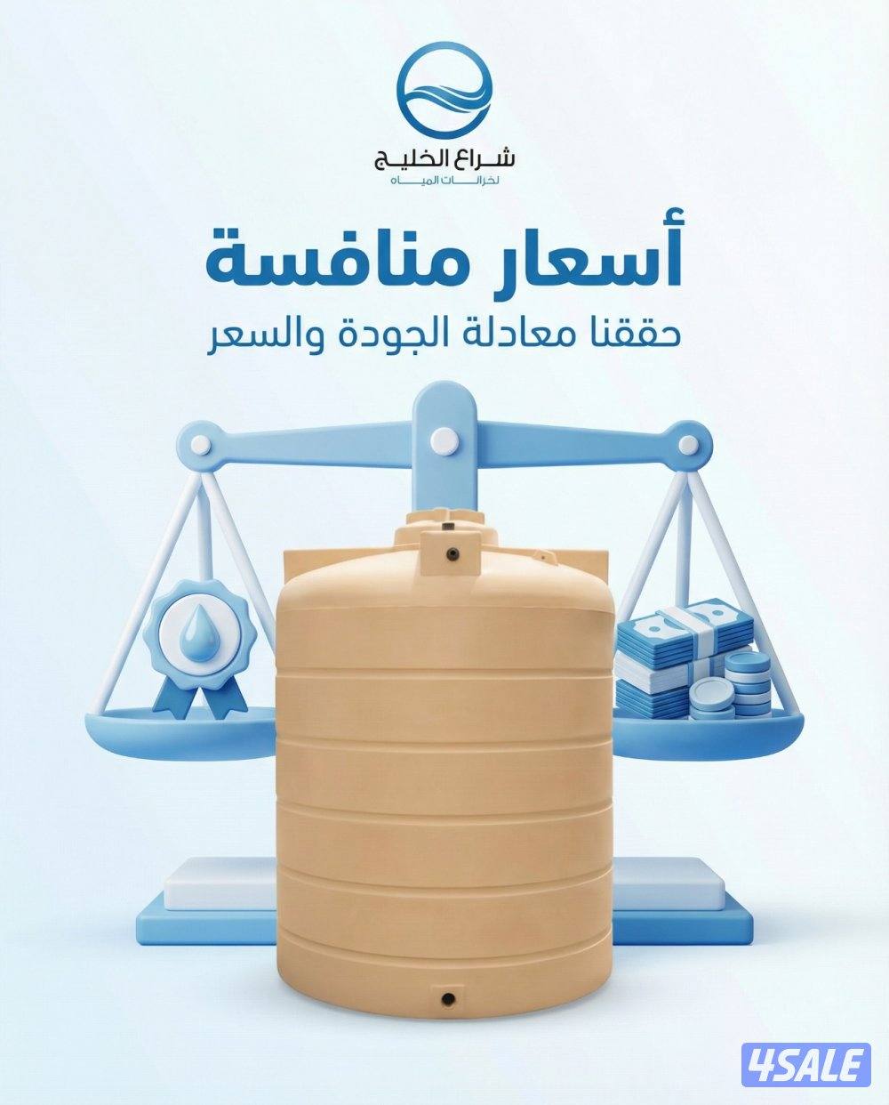 خزانات مياه شراع الخليج2