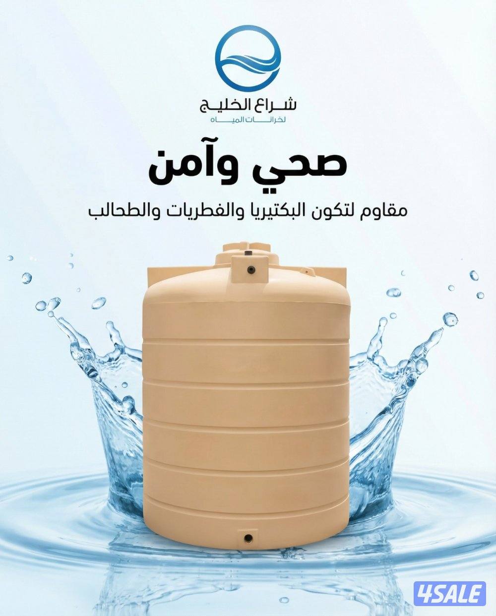 خزانات مياه شراع الخليج3