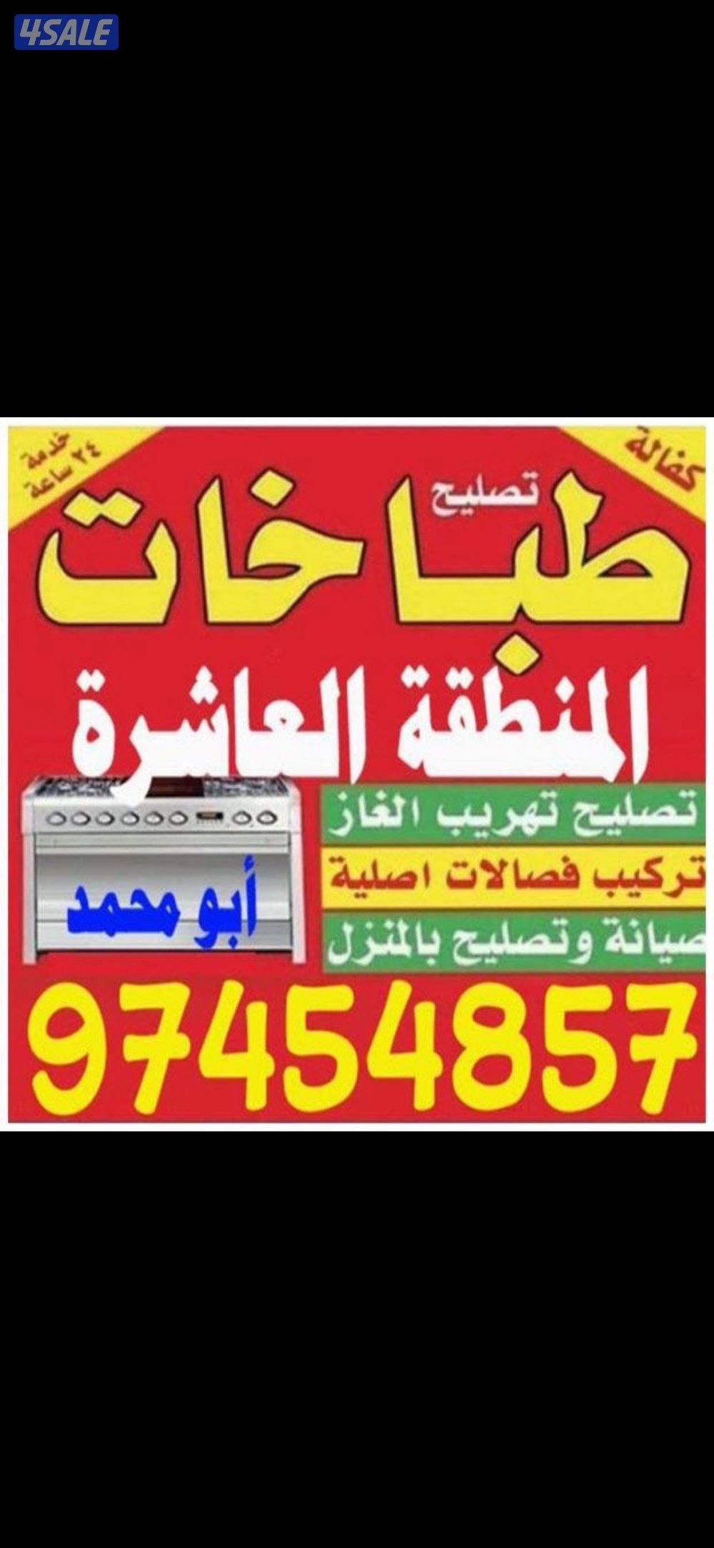 #تصليح#طباخات#تصليح#طباخات#تصليح#طباخات#تصليح#طباخات#تصليح#طباخات#طباخ3