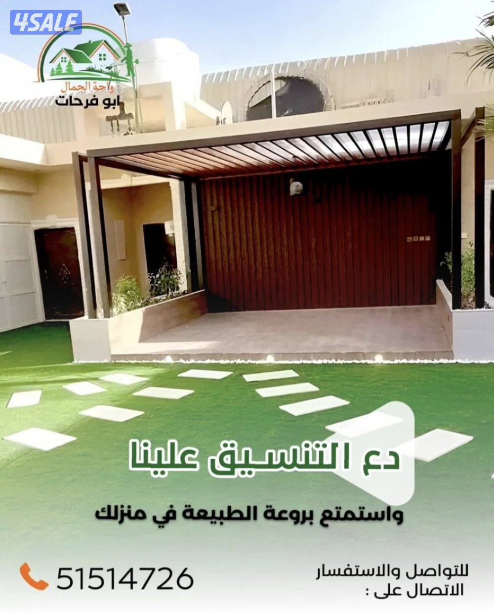 Garden landscaping تنسيق حدائق زراعه الأشجار والورود تجهيزات رمضان زرا12