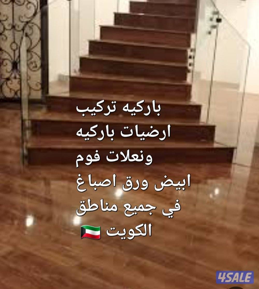 معلم باركيه0