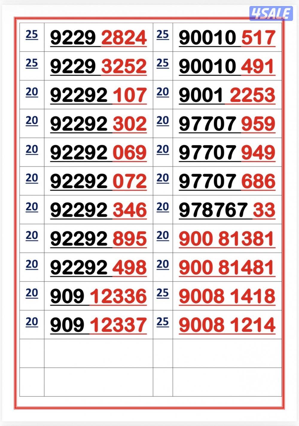 اكسترا للاتصالات ارقام مميزة6