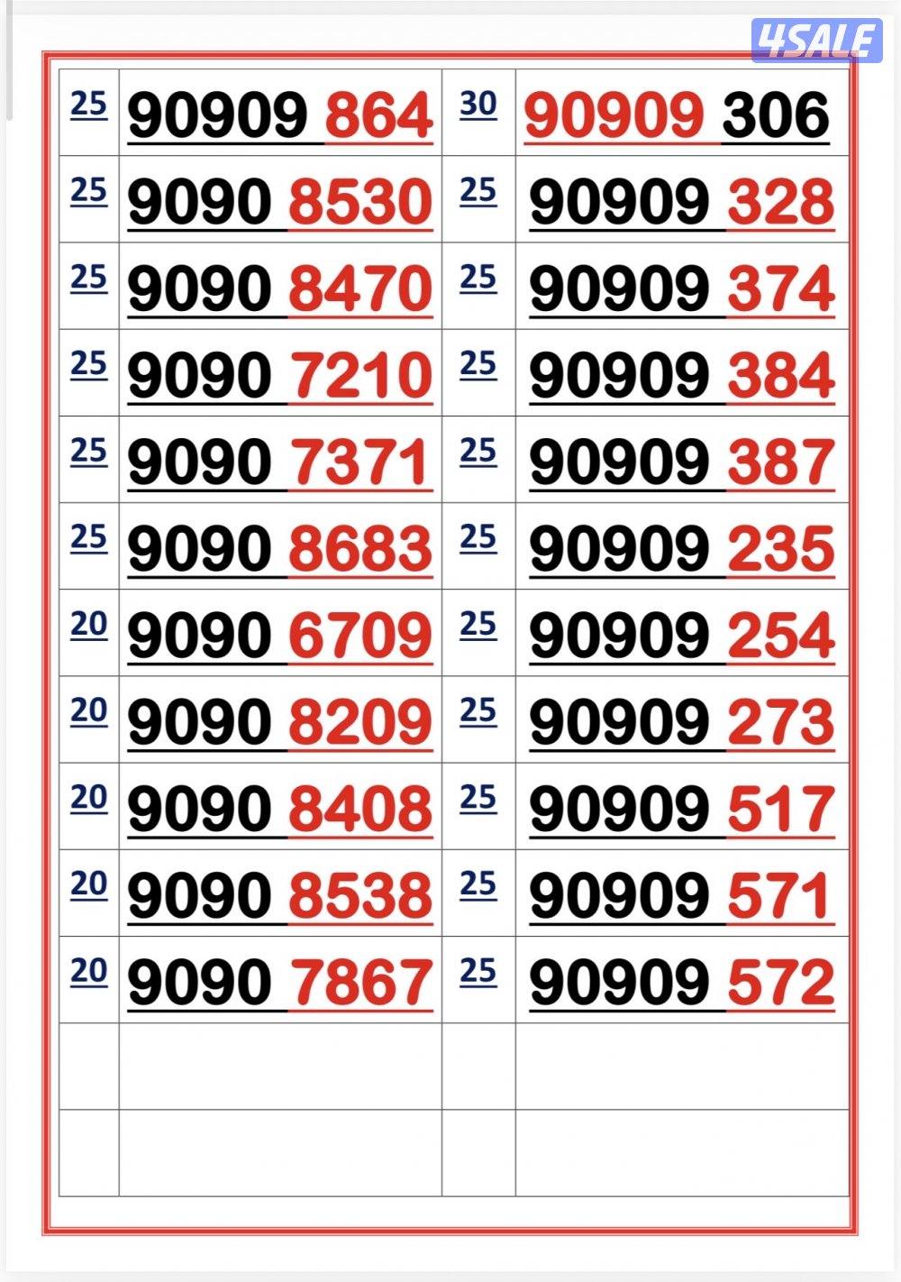 اكسترا للاتصالات ارقام مميزة9