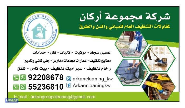 ---تنظيف منازل – تنظيف شقق – تنظيف ديوانيات. – تنظيف مدارس – تنظيف م0