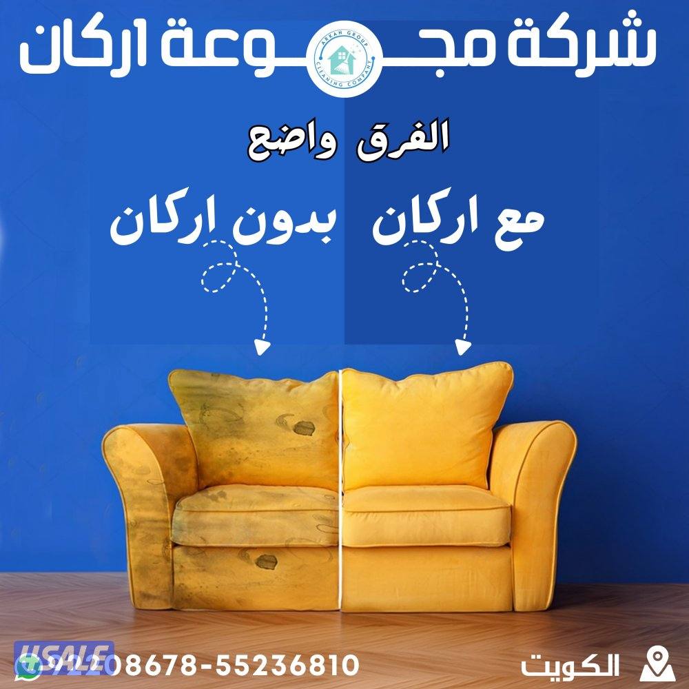 ---تنظيف منازل – تنظيف شقق – تنظيف ديوانيات. – تنظيف مدارس – تنظيف م1