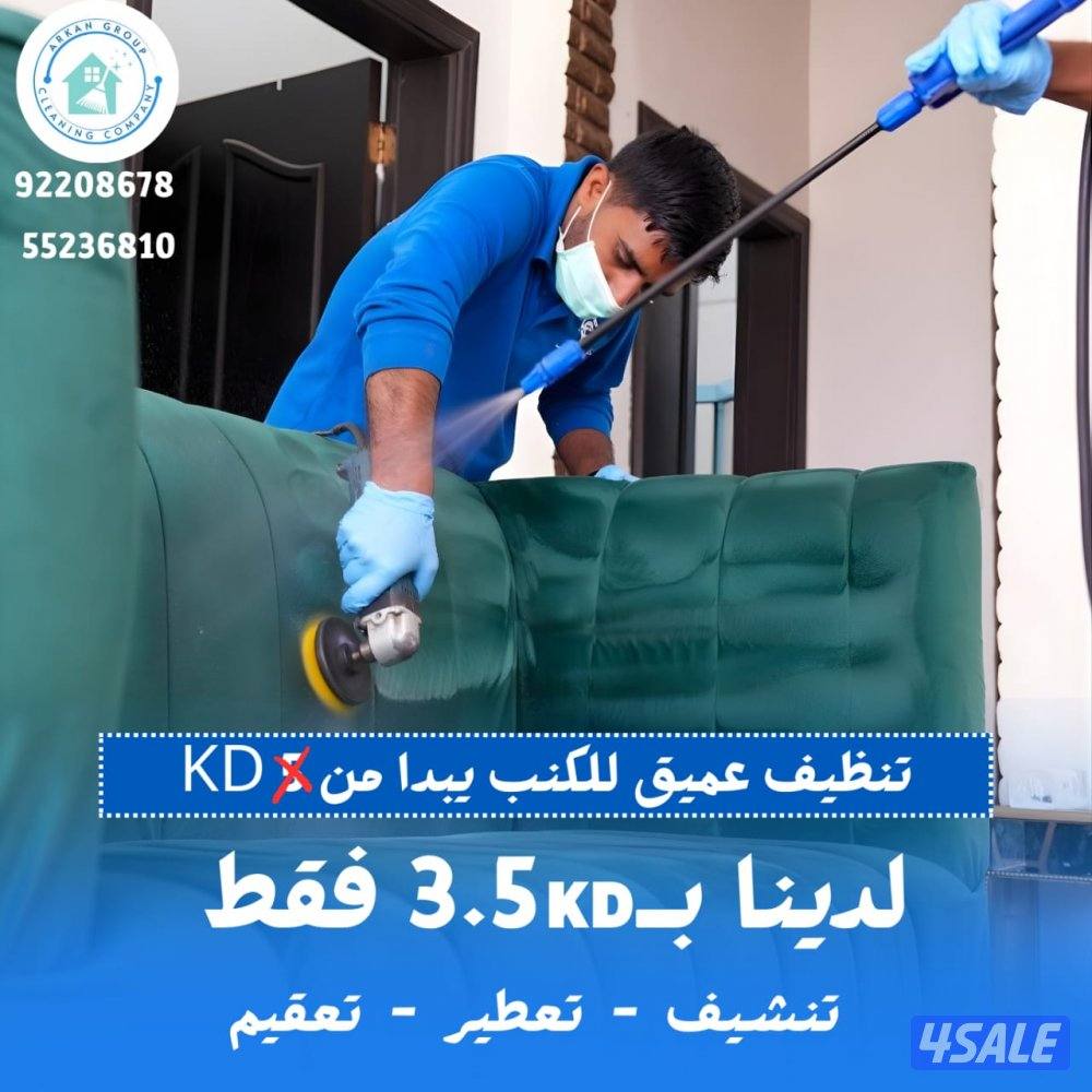 ---تنظيف منازل – تنظيف شقق – تنظيف ديوانيات. – تنظيف مدارس – تنظيف م3