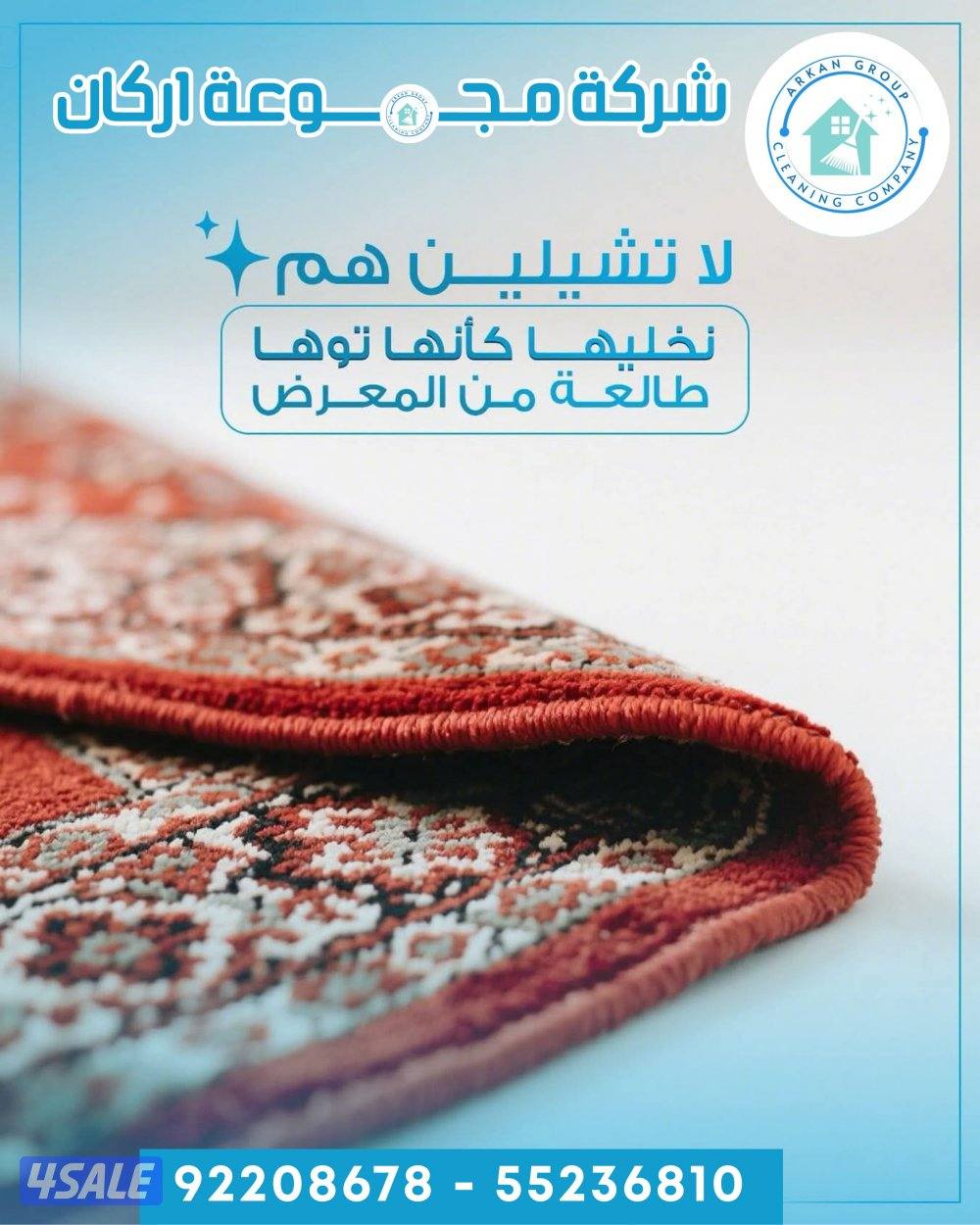 ---تنظيف منازل – تنظيف شقق – تنظيف ديوانيات. – تنظيف مدارس – تنظيف م4