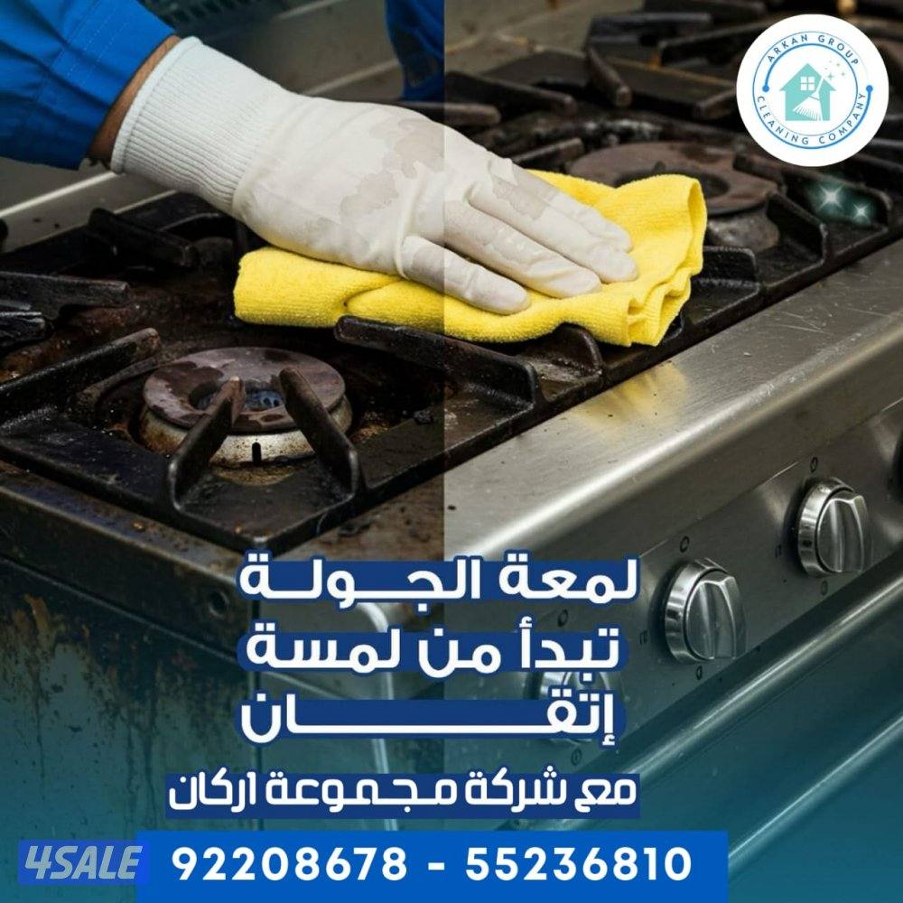 ---تنظيف منازل – تنظيف شقق – تنظيف ديوانيات. – تنظيف مدارس – تنظيف م5