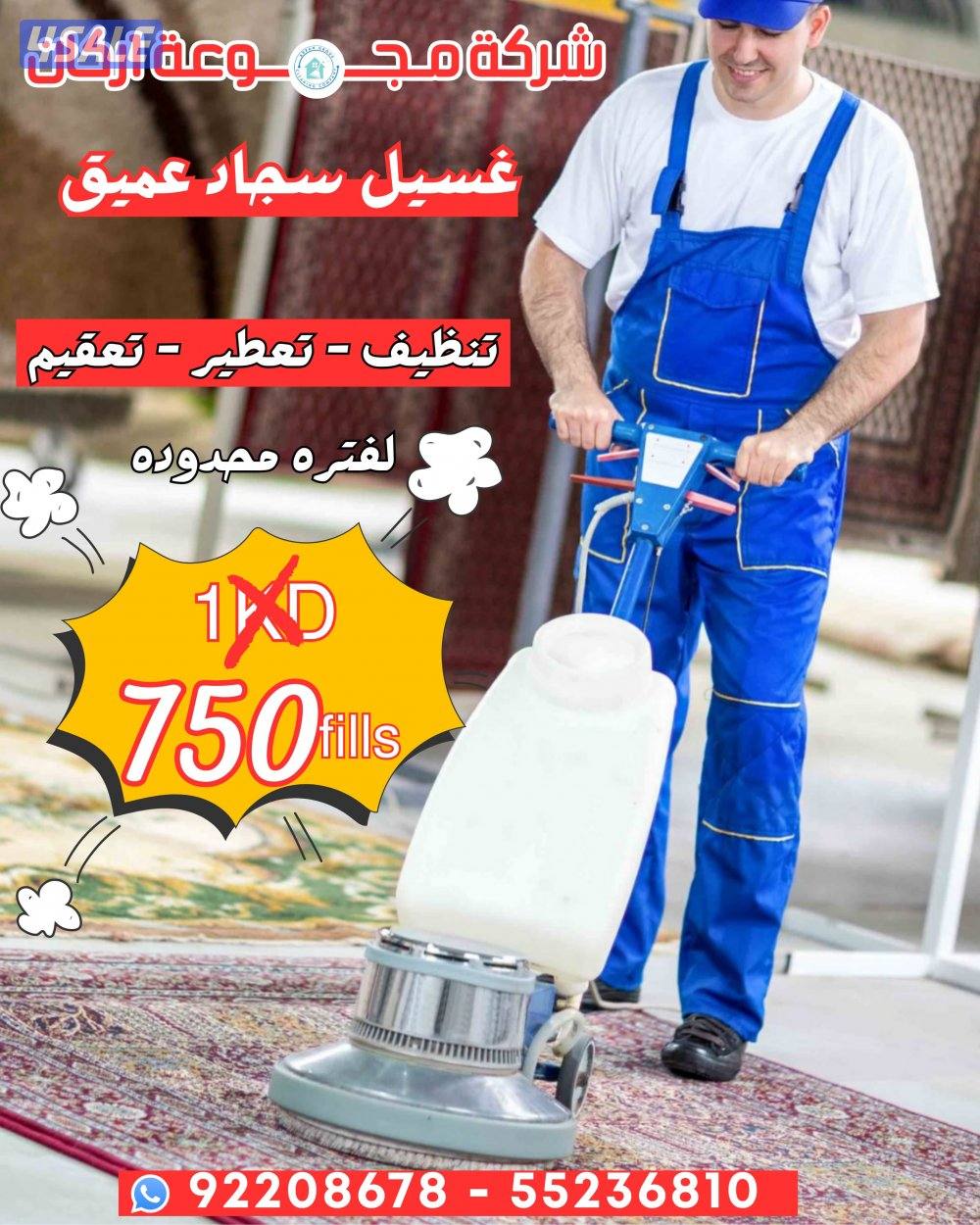 ---تنظيف منازل – تنظيف شقق – تنظيف ديوانيات. – تنظيف مدارس – تنظيف م6