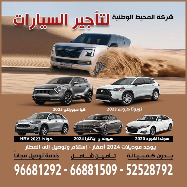 المحيط الوطنية1