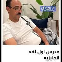 مدرس اول لغه انجليزيه4
