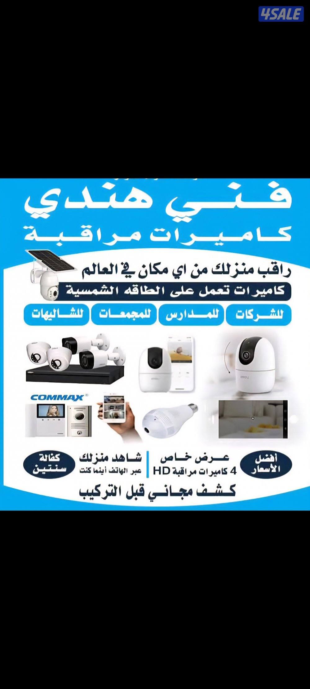 كاميرات مراقبة انتركم0