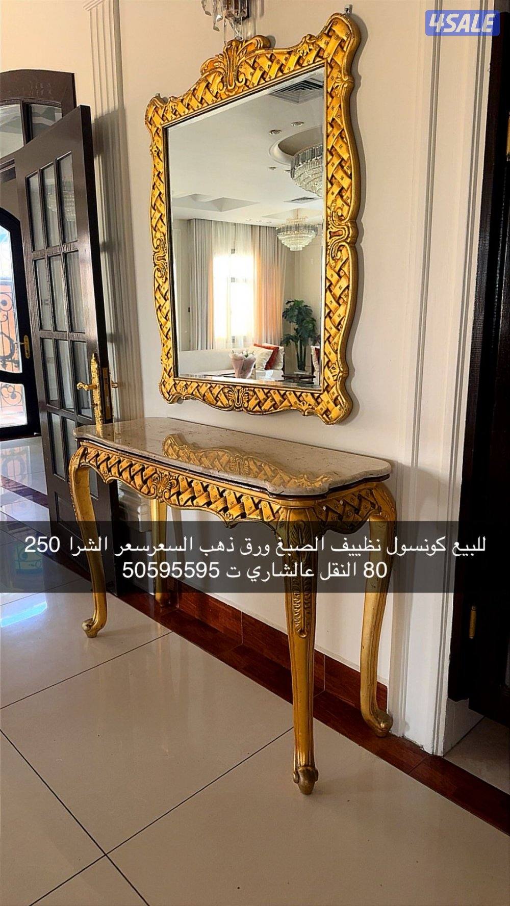 للبيع كونسول نظيف الصبغ ورق ذهب السعر 80دينار    النقل عالشاري0