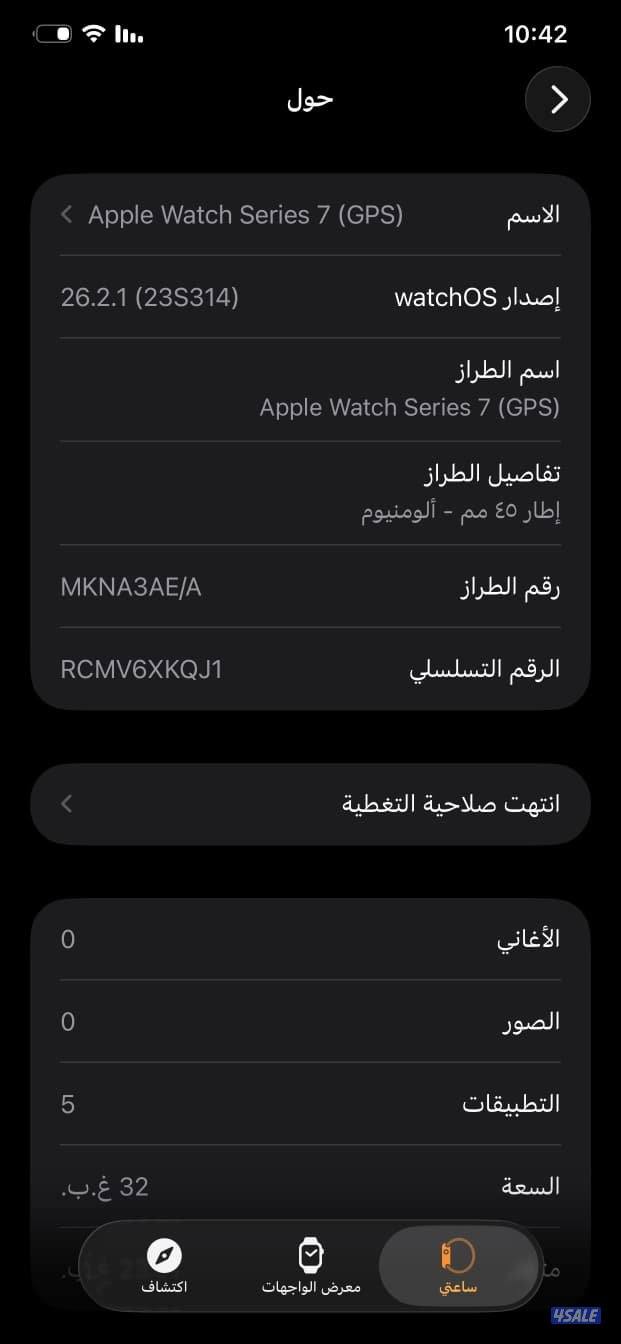 Apple Watch Series 7 Nike 45mm –  ساعة ابل نايكي 71