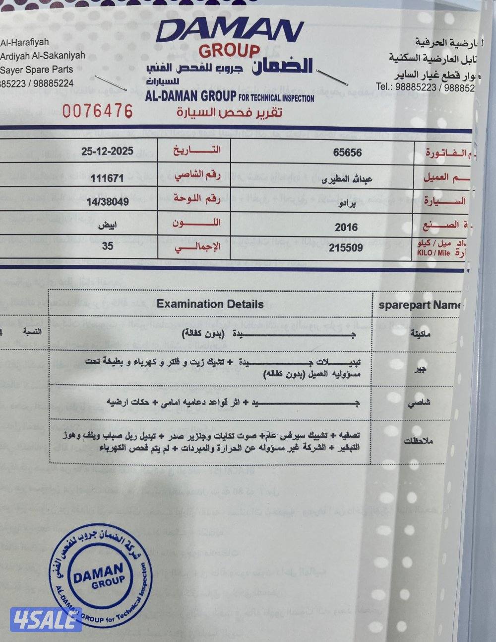 للبيع برادو مديل2016 عداد217 ألف ثلاجة بصمة سنسر. شرط الفحص. معاد 3قطع5