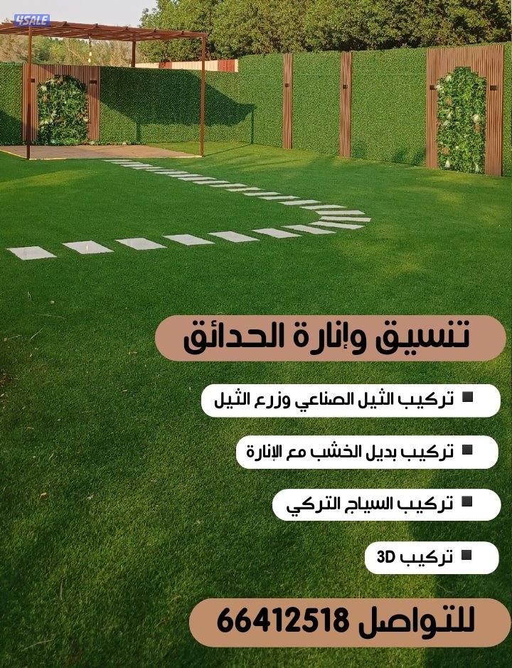 تنسيق وإنارة الحدائق0