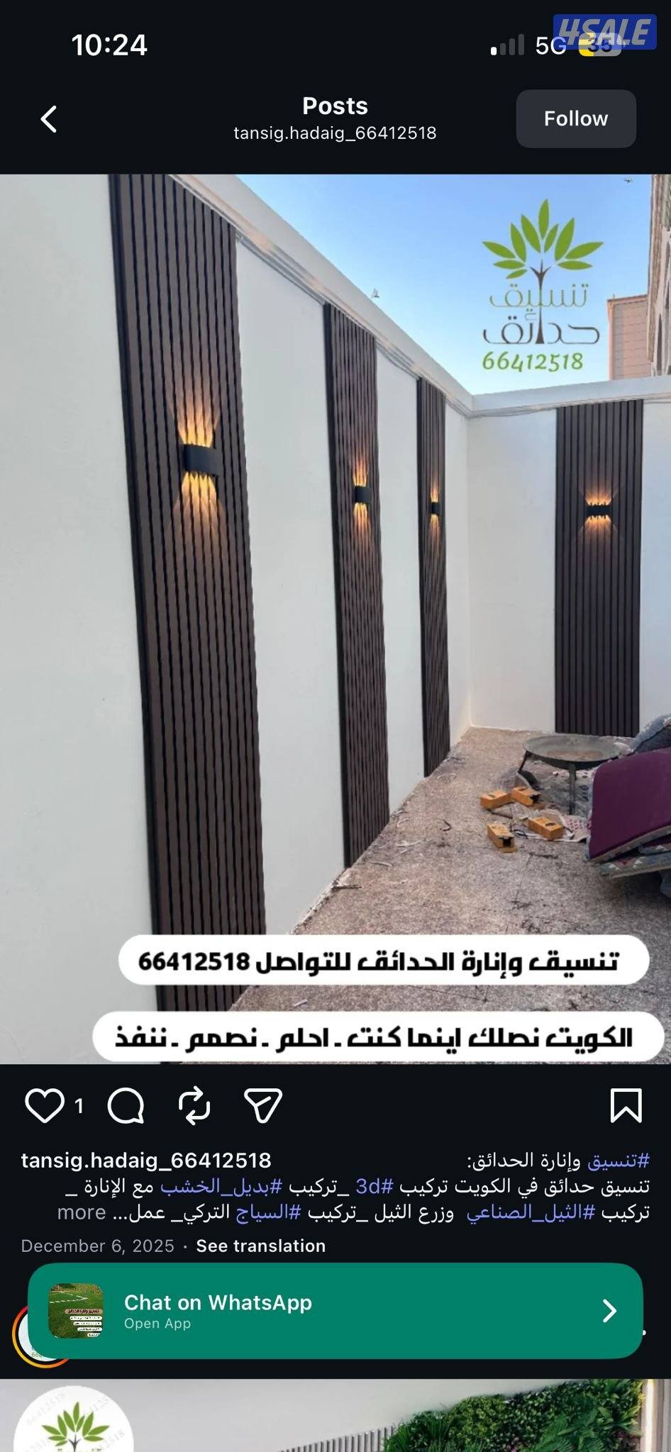 تنسيق وإنارة الحدائق1