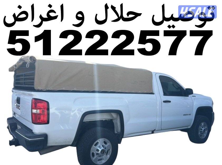 توصيل أغراض0