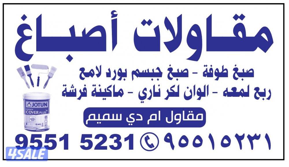 جميع انواع الاصباغ صبغ جبسم بورد1