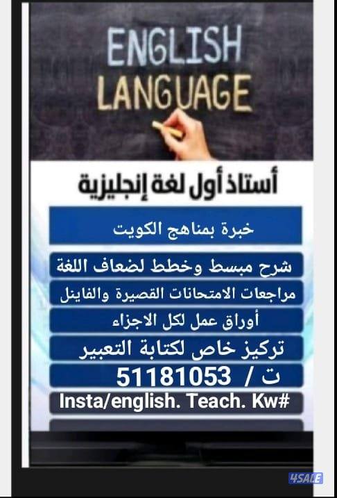 مدرس لغة انجليزية0