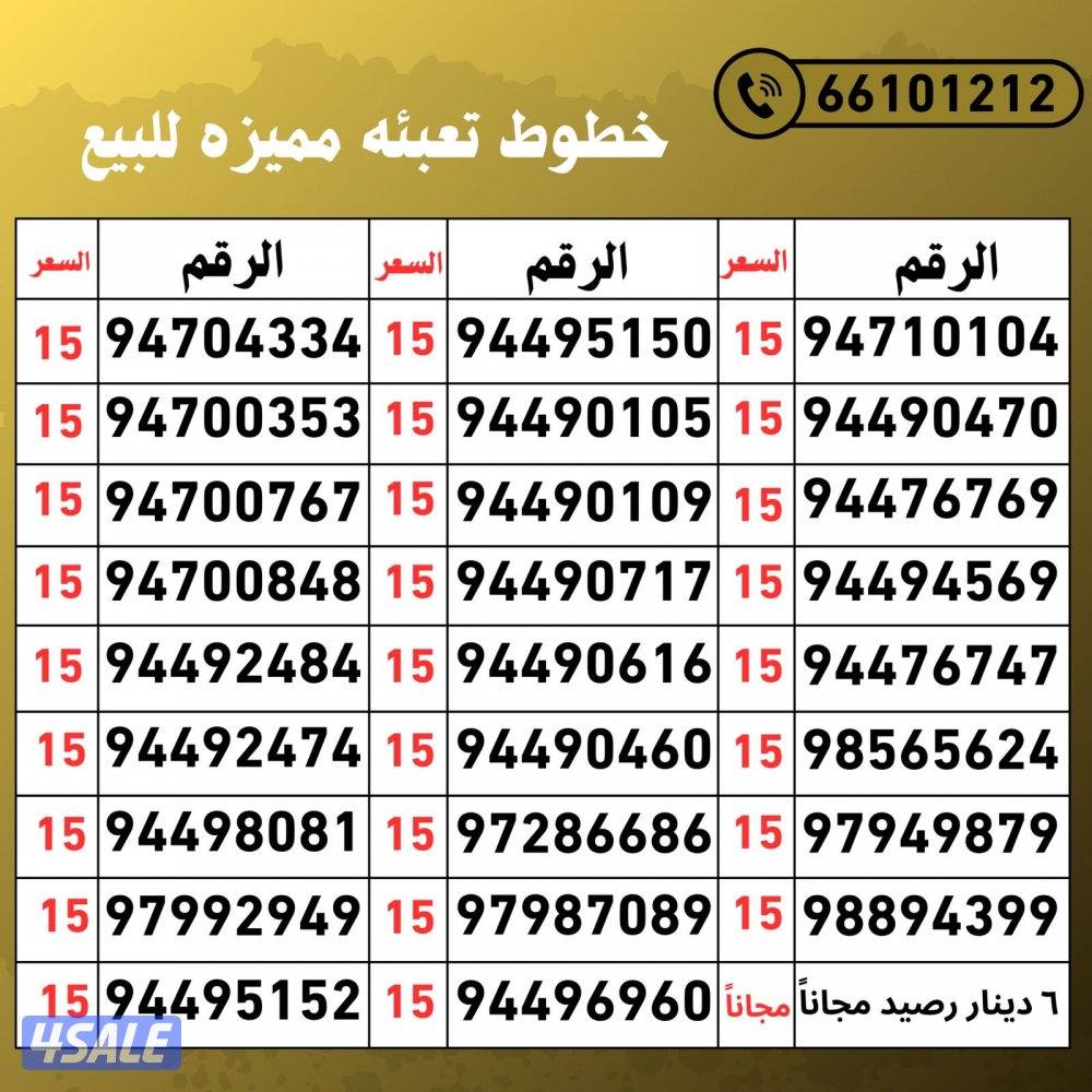 ارقام تعبيه مميزه10