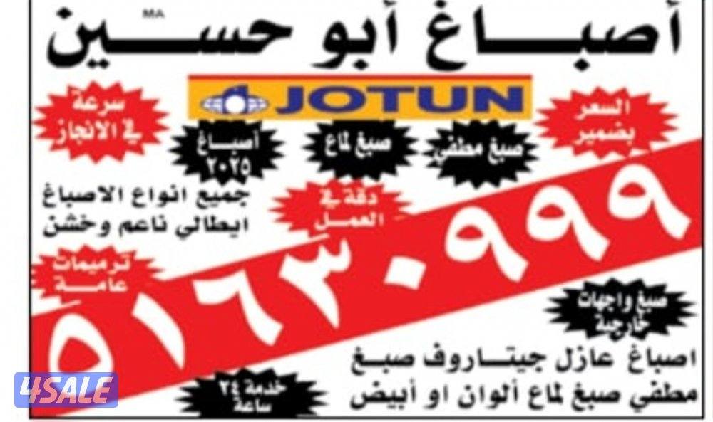 اصباغ ابو حسين الصباغ0