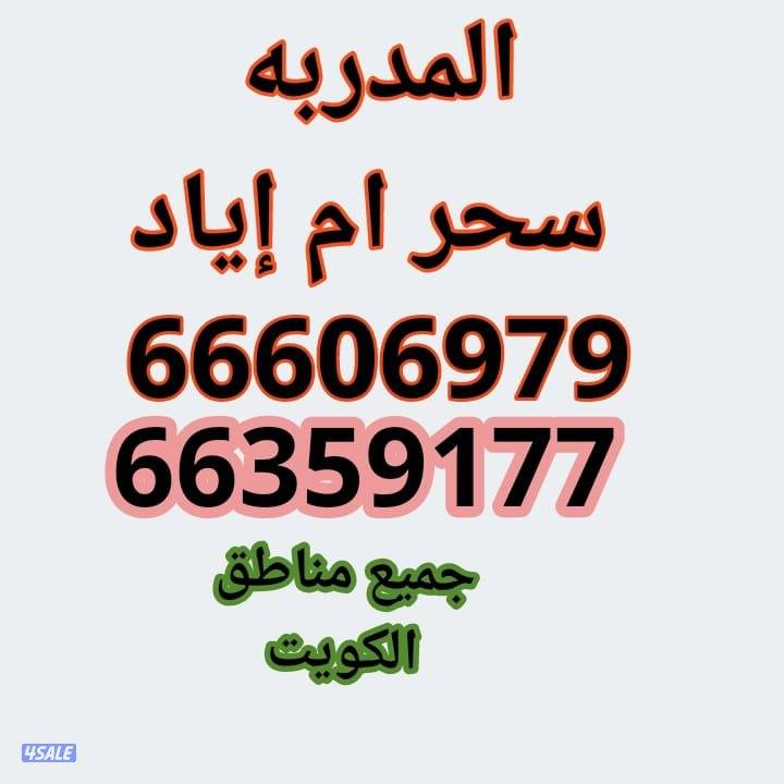 المدربه ام اياد لتدريب السيدات خبره طويله0