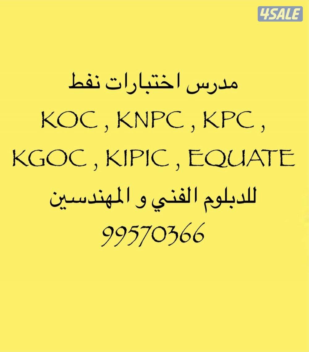 مدرس انجليزي  للمتوسط و الثانوي و الجامعات و اختبارات الايلتس و النفط و القدرات10