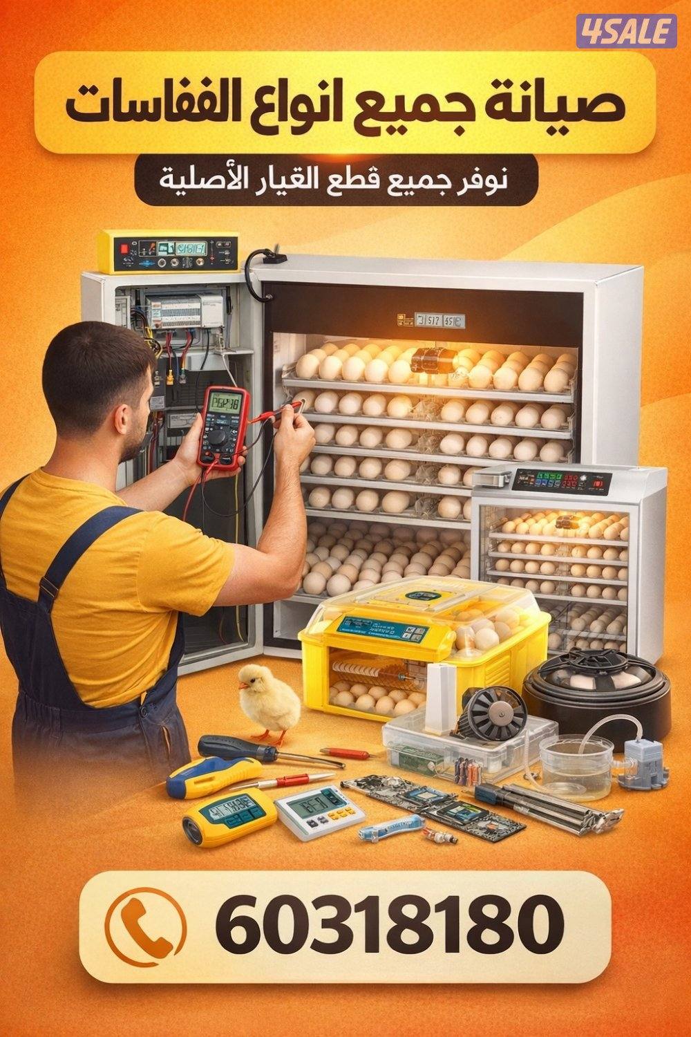 صيانة وفحص فقاسات0